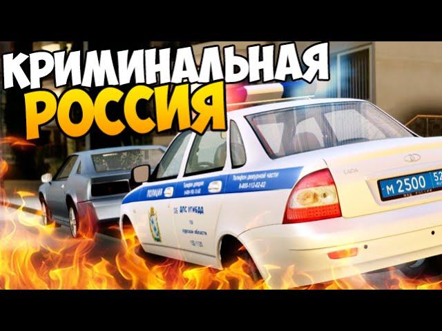 ПОЛИЦЕЙСКАЯ ПОГОНЯ - GTA КРИМИНАЛЬНАЯ РОССИЯ #15