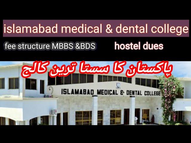 fee structure of islamabad medical and dental college 2022