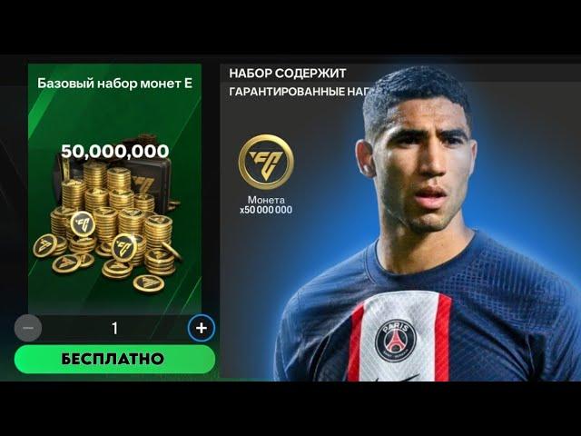 КАК ЗАРАБОТАТЬ МОНЕТЫ В FC MOBILE / НОВЫЕ СПОСОБЫ!!! / FC MOBILE