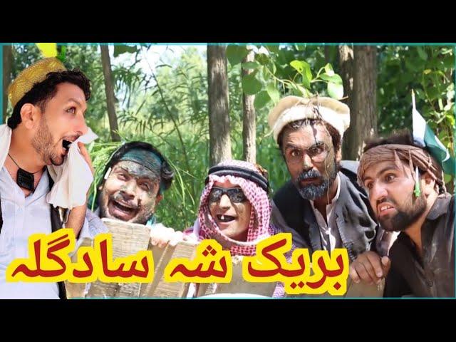 Break Sha Sada Gula || Funny Video By Sada Gull Vines 2023 #sadagulvines #trending