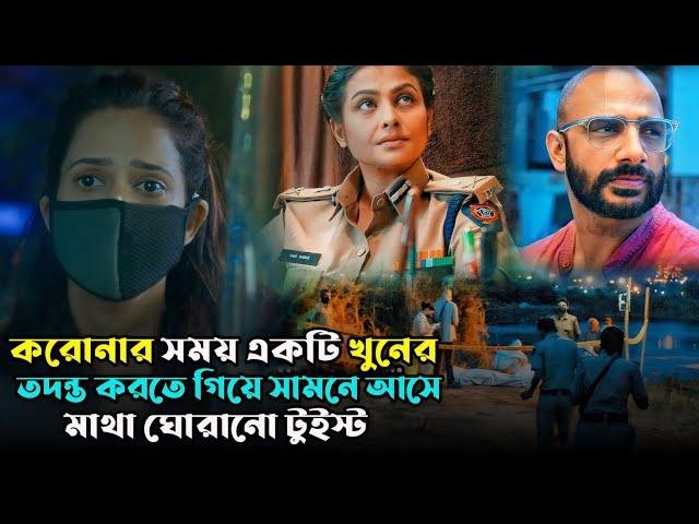 লোভ জিনিসটা মানুষকে জীবন্ত খেয়ে ফেলে || Suspense Thriller Movie || Cine Story BD