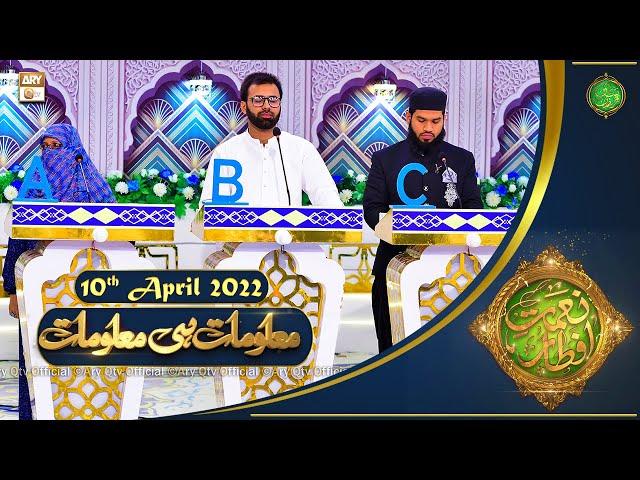 Maloomat Hi Maloomat - Naimat e Iftar - Shan e Ramzan - 10th April 2022 - ARY Qtv