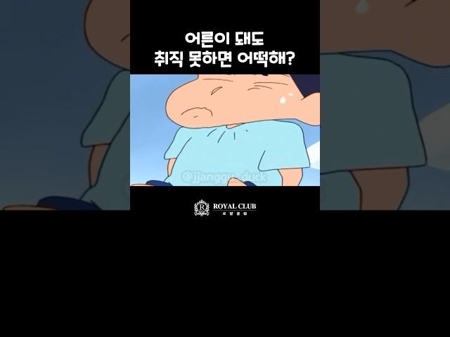 취직못해도 걱정마 로얄클럽 커뮤니티가 당신의 직장!