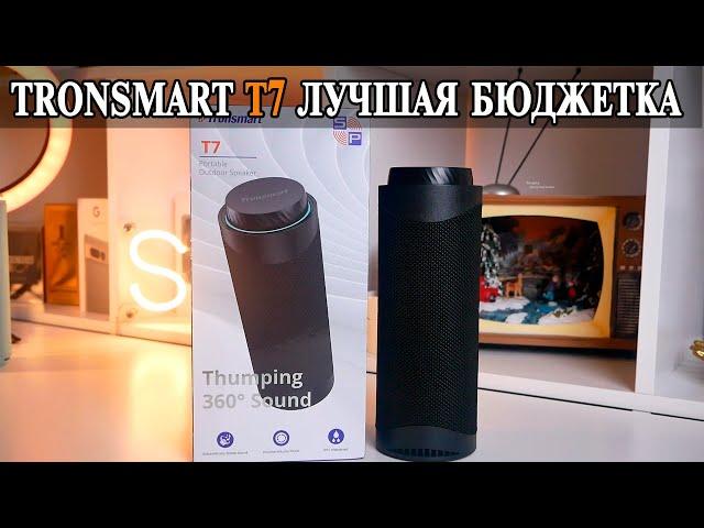 Tronsmart T7 Лучшее что можно купить за эти деньги. Сравнение с Tronsmart T7 Lite