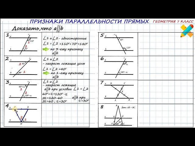 Задачи. Признак параллельности прямых. Доказать, что прямые параллельны. По рисунку.