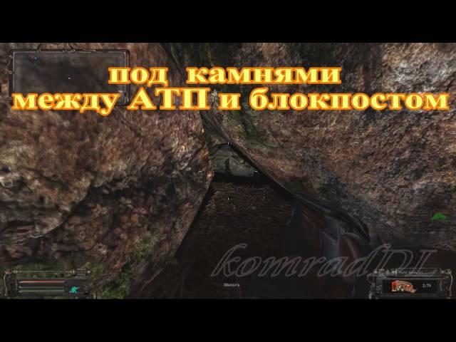 S.T.A.L.K.E.R ОП-2. Тайник Кости на Кордоне