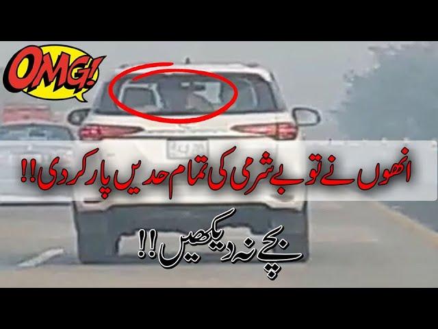 Viral Video of Moving Car on Islamabad Motorway became a shame for Pakistan on International Forum