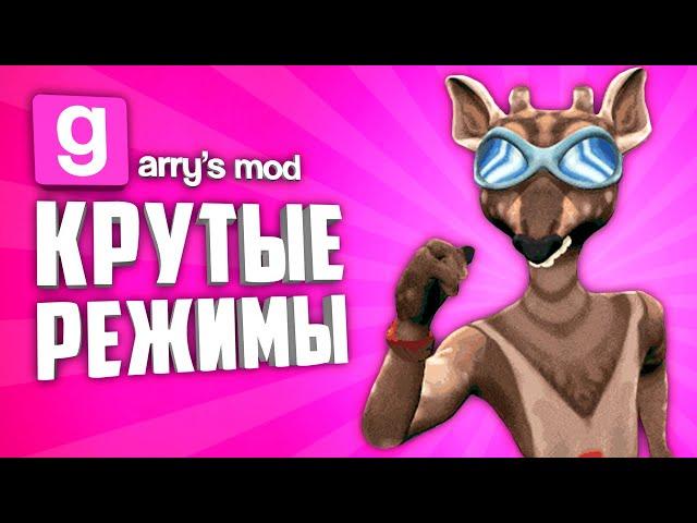 BEST GAME MODES in GARRY'S MOD ● GARRY'S MOD 10 GAME MODES #3