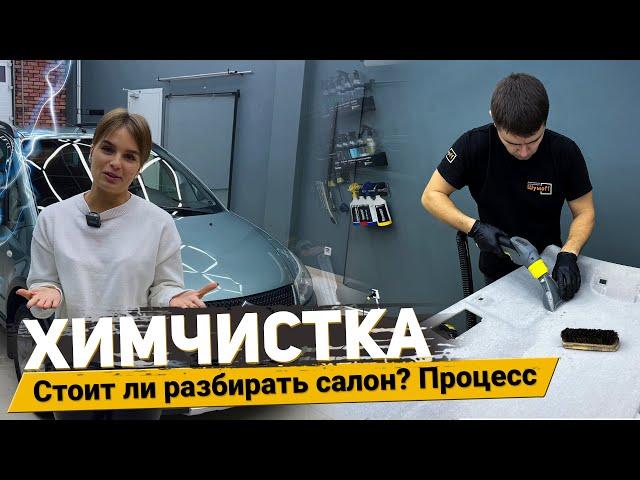 Химчистка автомобиля в Омске. Правильная уборка салона. Технология и процесс. АвтоШум