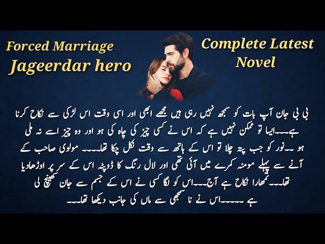 Jageerdar hero based || Love story ️ || Forced Marriage based || Complete Audio Novel in Urdu/hindi