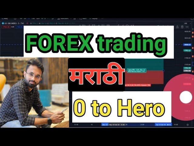 How to Start Forex Trading in India #marathitraderabhi #forextrading