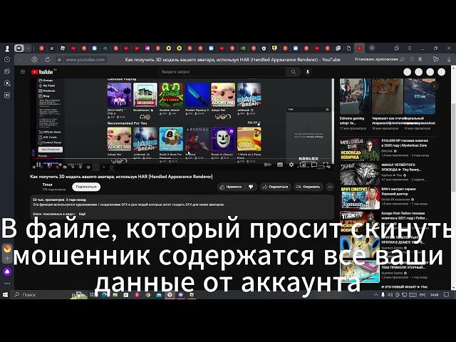 Новый(или не совсем новый)вид скама на аккаунты Roblox через HAR