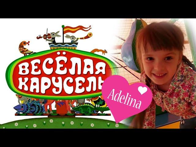 Карусель от Adelina Star (мастер-класс)