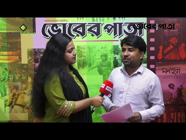 ভোরের পাতা বার্তাকক্ষ লাইভ | Vorer Pata