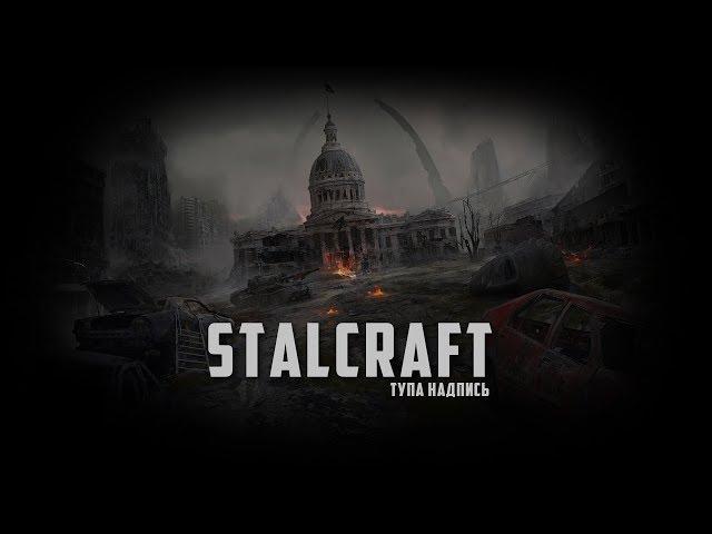 STALCRAFT | Армейские склады