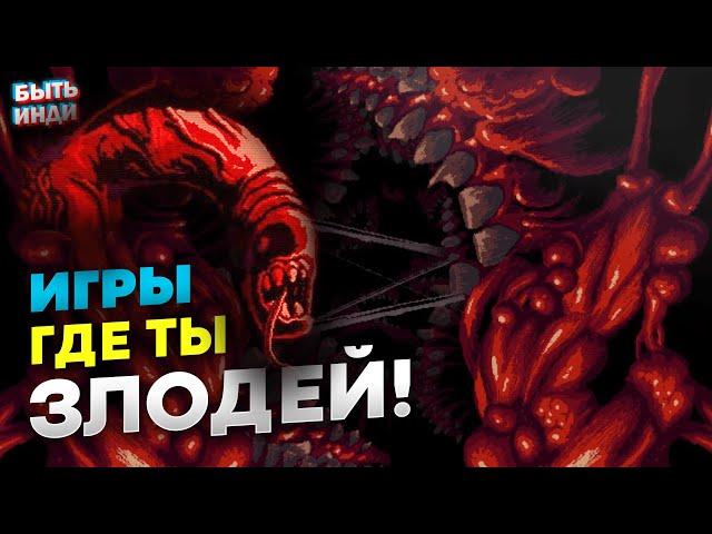 Инди игры за злодеев на ПК (ТОП 5 лучших!)