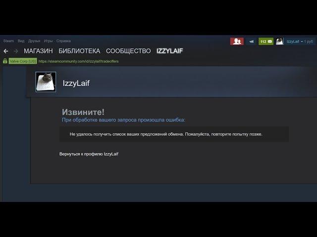 There was an error retrieving trade offers Steam
