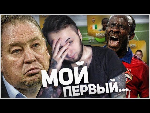 МОЙ ПЕРВЫЙ СОСТАВ В ULTIMATE TEAM