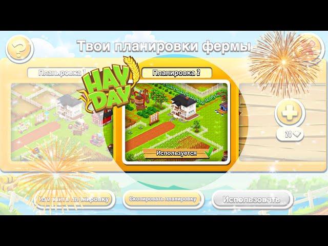 Ферма Hay Day/Прохождение с нуля#23/Обновили ферму, новая планировка! Уютно и просто!