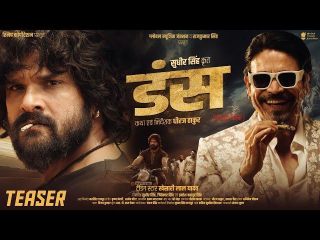 Teaser - Duns (डंस) - Trending Star Khesari Lal Yadav | Mass Movie