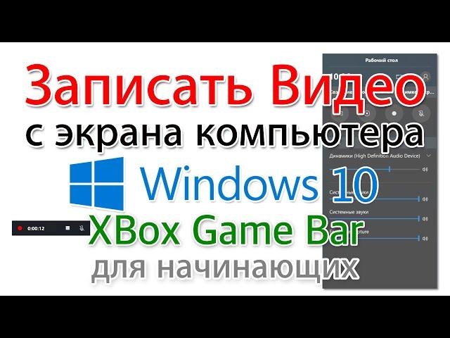 Как записать видео с экрана Windows 10 бесплатно?