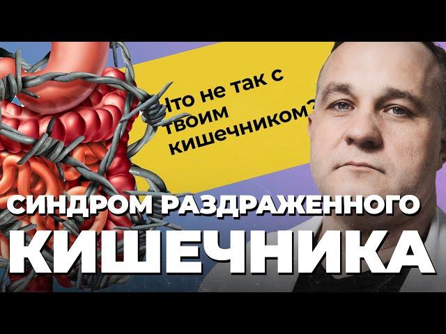 CРК: диарея, запоры, психосоматика, невроз! Как лечить синдром раздражённого кишечника? Причины СРК