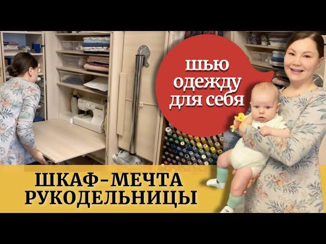 Стол для рукоделия и шитья. Шкаф трансформер для хобби и хранение швейной машинки+крой своими руками