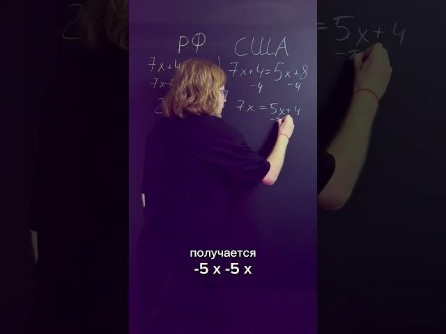 как решают в США и России  #математикапрофиль #математика #профиль #егэ #егэпрофиль