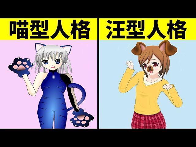 性格測試：你是喵星人還是汪星人？貓系 vs 犬系誰更受歡迎？