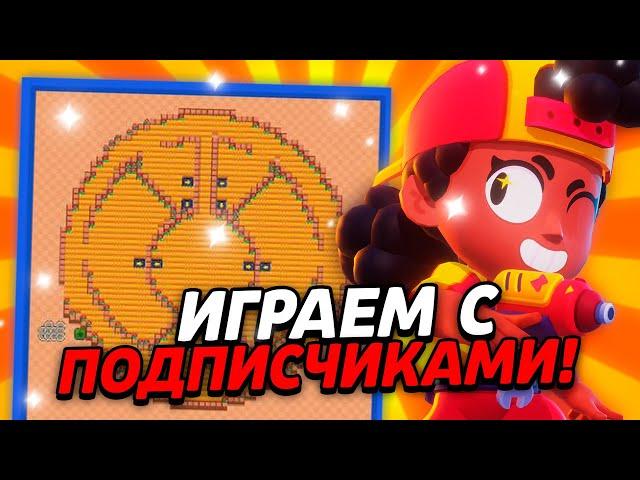 ПРЯТКИ БИБИ! ИГРАЮ С ПОДПИСЧИКАМИ В BRAWL STARS! НОВЫЙ МИНИ РЕЖИМ BRAWL STARS!