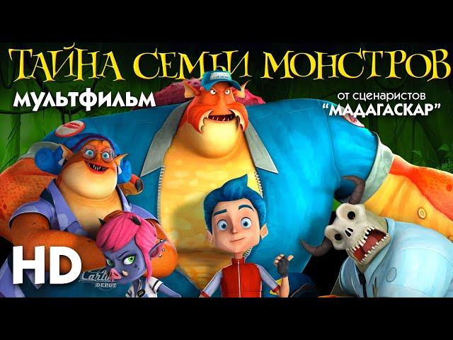 Тайна семьи монстров /Monster Island/ Мультфильм HD