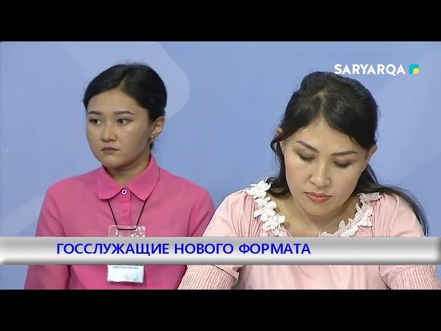 ГОССЛУЖАЩИЕ НОВОГО ФОРМАТА