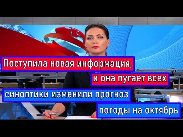 Погода в Октябре этого года Обещает быть Крайне Непредсказуемой и, местами, Суровой