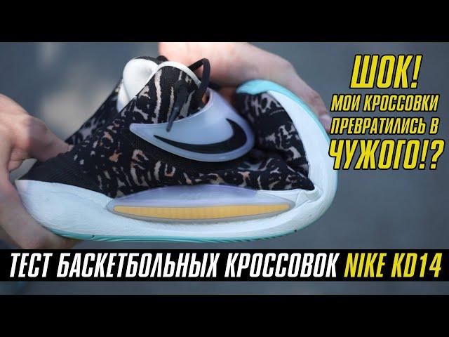 NIKE KD14: ТЕСТ БАСКЕТБОЛЬНЫХ КРОССОВОК