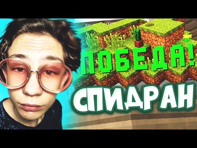 СПИДРАН НА VIMEWORLD !!!