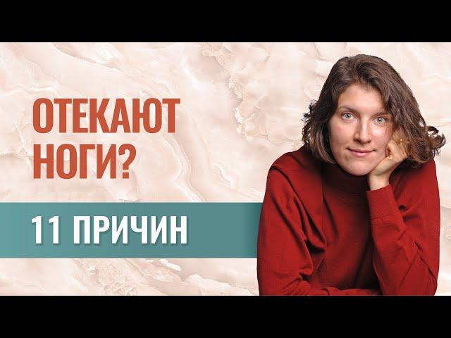 Отеки ног: 11 причин. Как самостоятельно разобраться