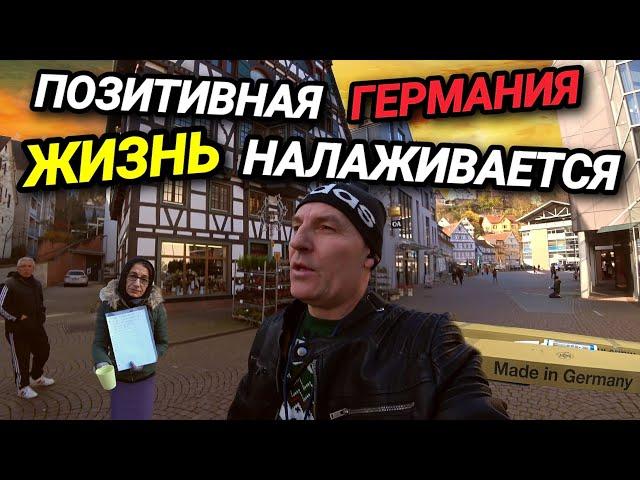 СДЕЛАНО В ГЕРМАНИИ. ЖИЗНЬ НАЛАЖИВАЕТСЯ. ЦЕНЫ ПАДАЮТ. ОТВЕТЫ НА ВОПРОСЫ.