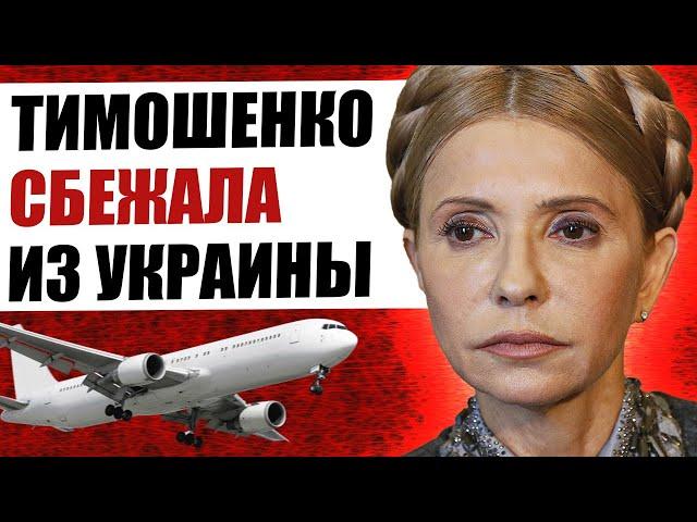 ТИМОШЕНКО СБЕЖАЛА С УКРАИНЫ В ОАЭ. ЮЛИЯ ТИМОШЕНКО ВИДЕО НА ОТДЫХЕ В ДУБАЕ. СВЕЖИЕ НОВОСТИ