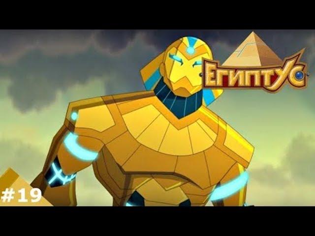 ЕГИПТУС. 19 серия: (Царица тьмы)
