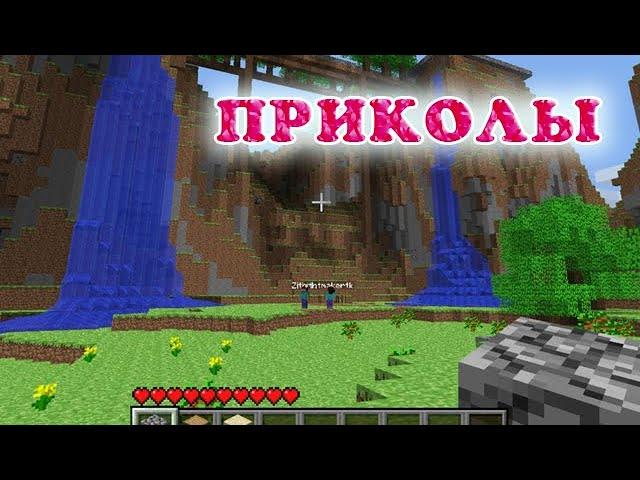 МАЙНКРАФТ ПРИКОЛЫ, мемы, истории 2021. Minecraft удачи и неудачи, фейлы. До слез ржачь, смех.