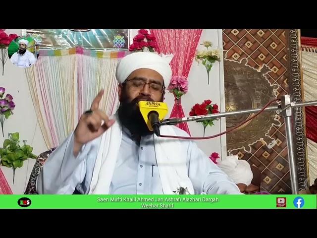 #Shaheed_e_Karbala | Mufti Khalil Ahmed Jan Ashrafi Alazhari Naqshbandi Dargah Weehar Sharif