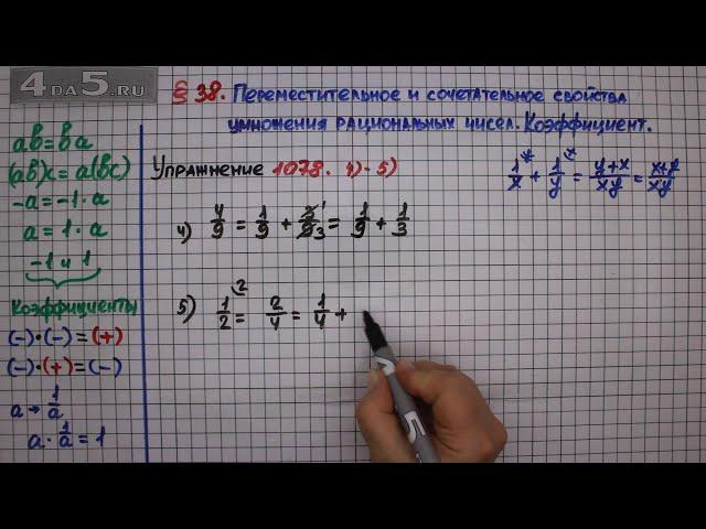 Упражнение № 1078 (Вариант 4-5) – Математика 6 класс – Мерзляк А.Г., Полонский В.Б., Якир М.С.