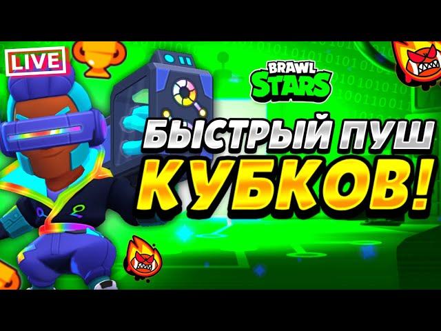 ПУШУ 30 РАНГИ В ДУЭЛЯХ! СТРИМ BRAWL STARS