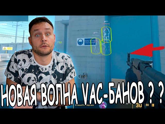 ПАТРУЛЬ В CS2 СИСТЕМА VAC ВООБЩЕ РАБОТАЕТ В ЭТОЙ ИГРЕ? 