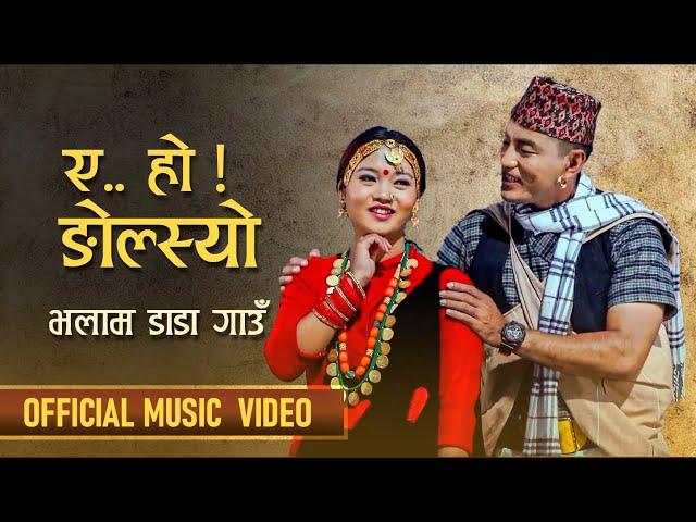 Eha ho Ngolsyo | Bhalam Danda Gaun | Krishna Kumar Gurung | Punam Gurung | Gurung song 2023