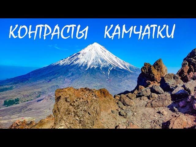 Камчатка. Тур "Контрасты Камчатки" от компании "Край земли"