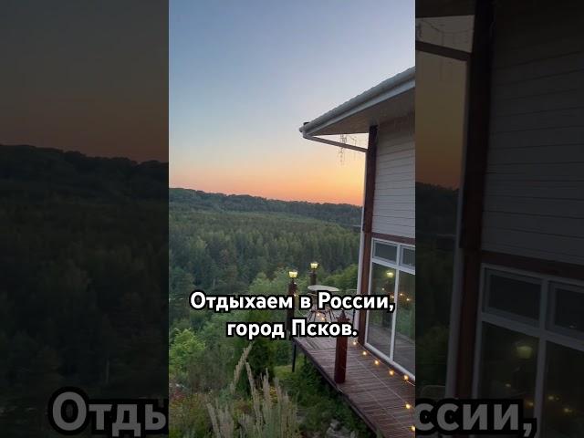 Отдыхаем в России, город Псков