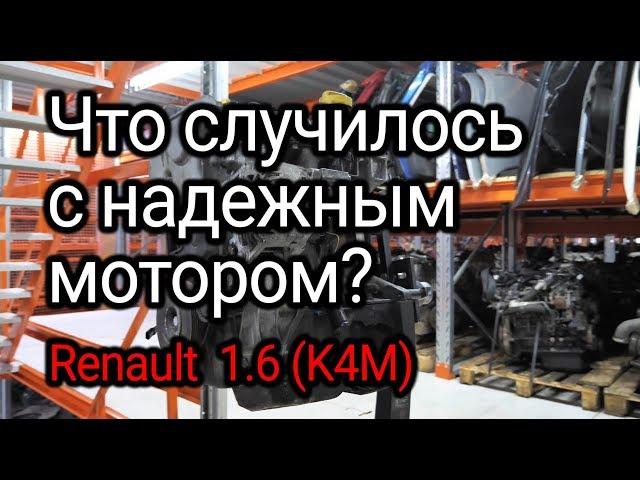 What is wrong with the reliable Renault 1.6 16v (K4M) engine? Subtitles!