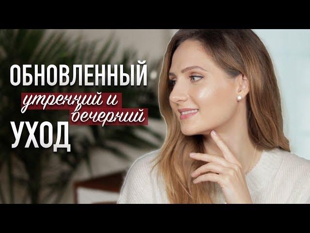 МОЙ ОБНОВЛЕННЫЙ УХОД за кожей лица || Лучший уход за последнее время!