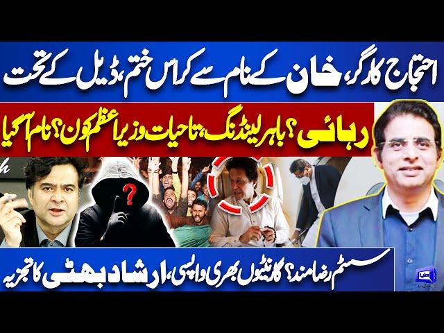 Imran Khan Will Release and Going to Foreign Country? | Irshad Bhatti Analysis | Kamran Shahid